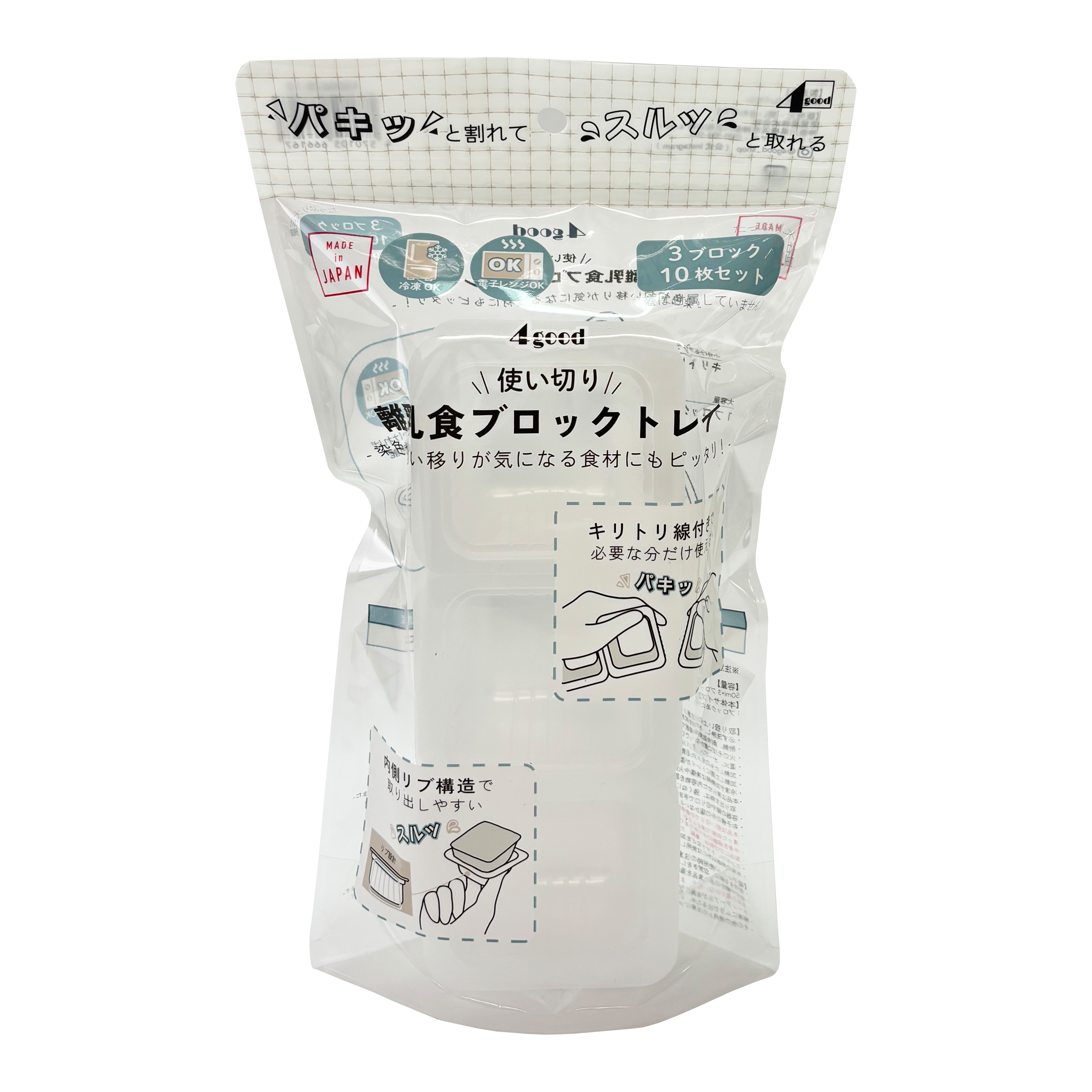 使い切り離乳食ブロックトレイ