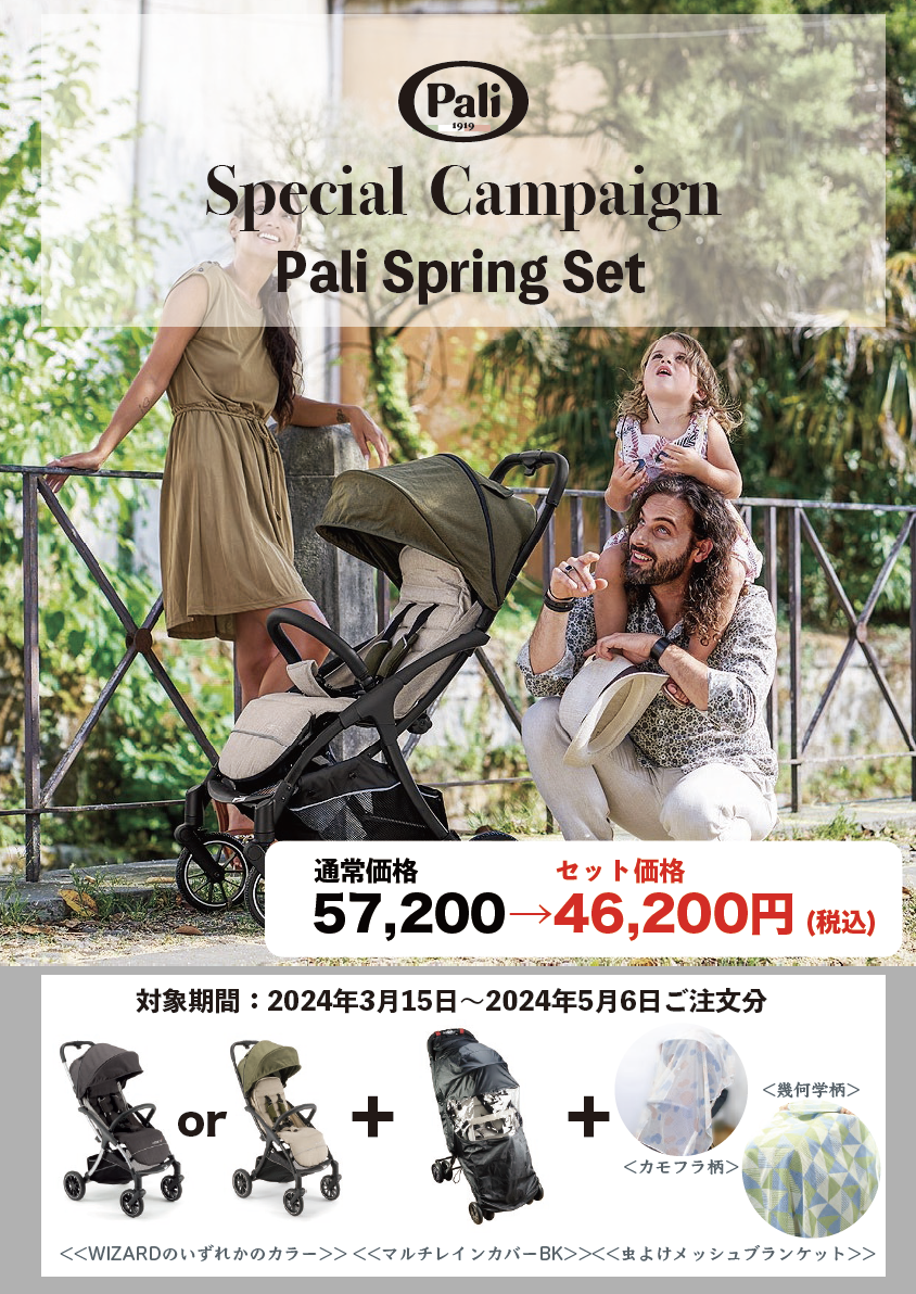 【Campaign】Pali Spring Set/ウィザード